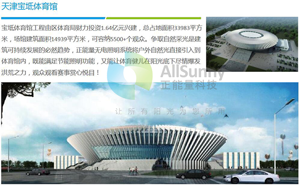 自然光采光系统