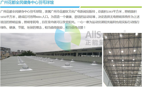 自然光采光系统